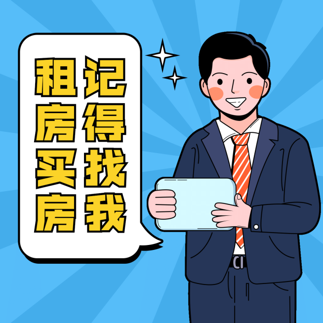 房地产朋友圈租赁方形创意卡通海报预览效果