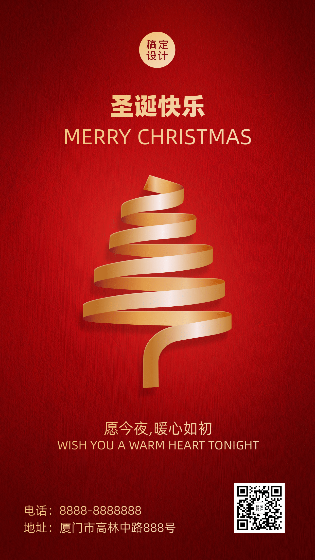 圣诞节简约创意圣诞树手机海报