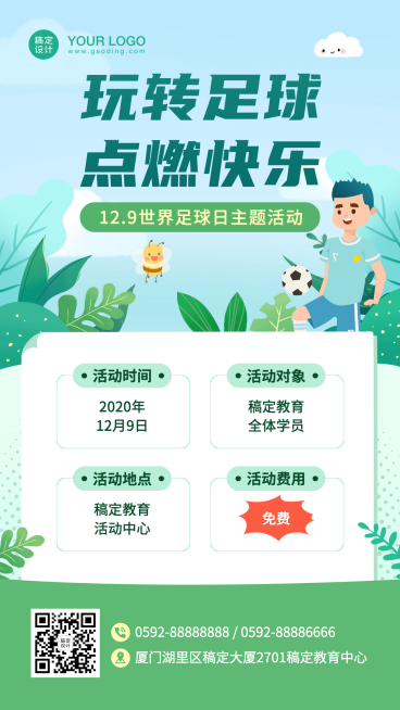 世界足球日早幼教足球活动海报预览效果