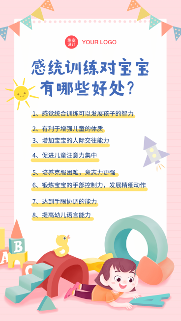 早幼教感统课价值宣传知识科普手帐预览效果