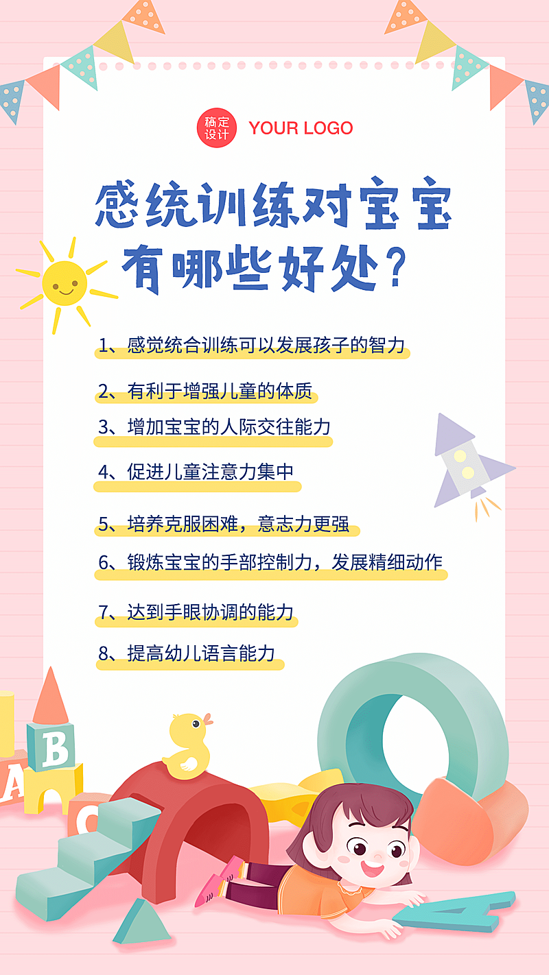 早幼教感统课价值宣传知识科普手帐