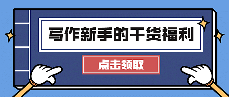 干货分享福利领取活动公众号首图