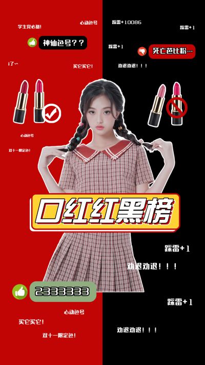 红黑榜测评种草安利竖版视频封面