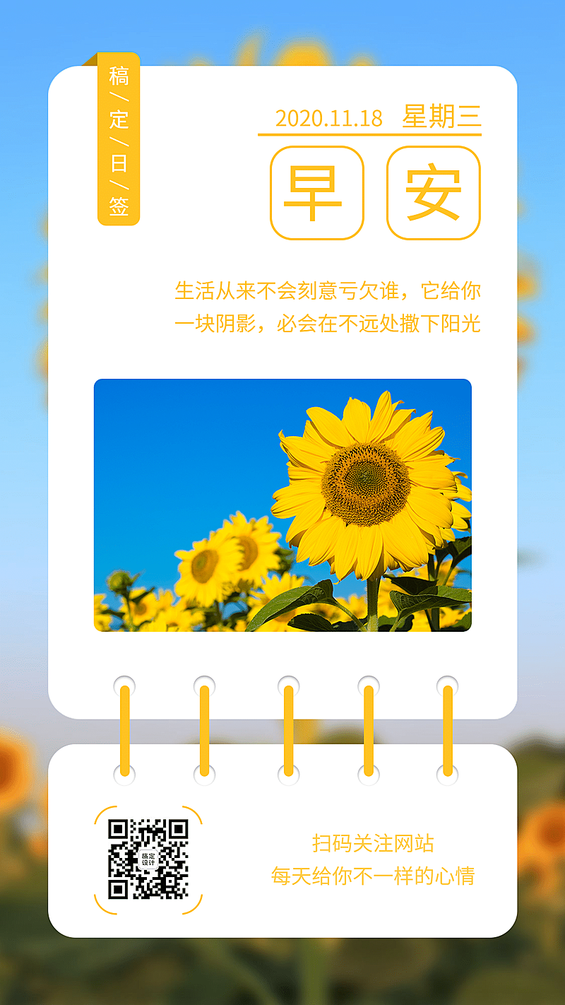 早安问候简约清新海报