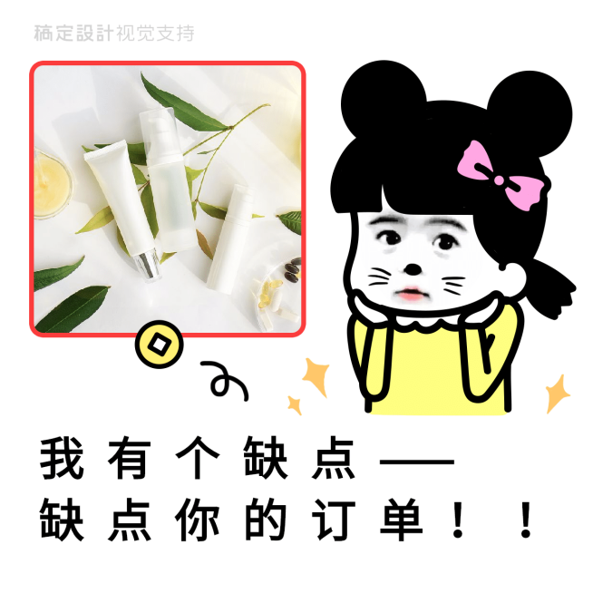 想更美吗表情包营销海报预览效果