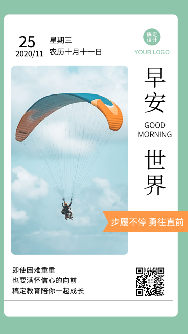 早安励志学习成长日签海报预览效果