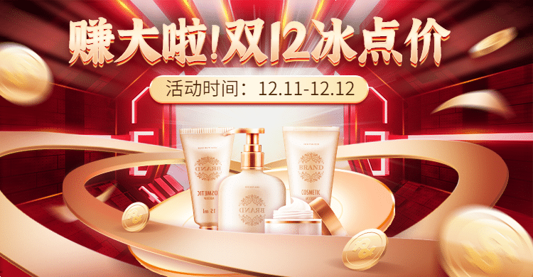 精致双12美妆护肤海报banner预览效果