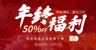 简约双十二年终好价节通用促销海报banner