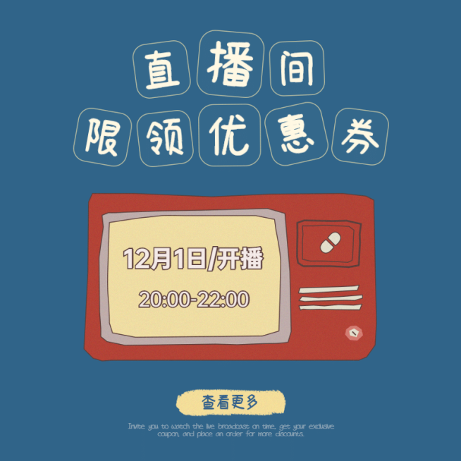 通用直播间优惠活动主图预览效果