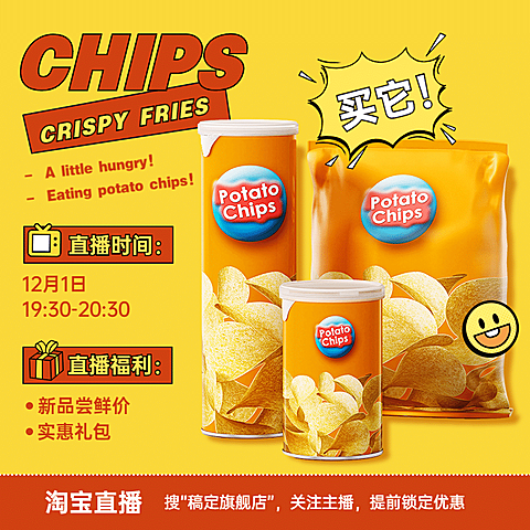 食品零食直播福利活动主图
