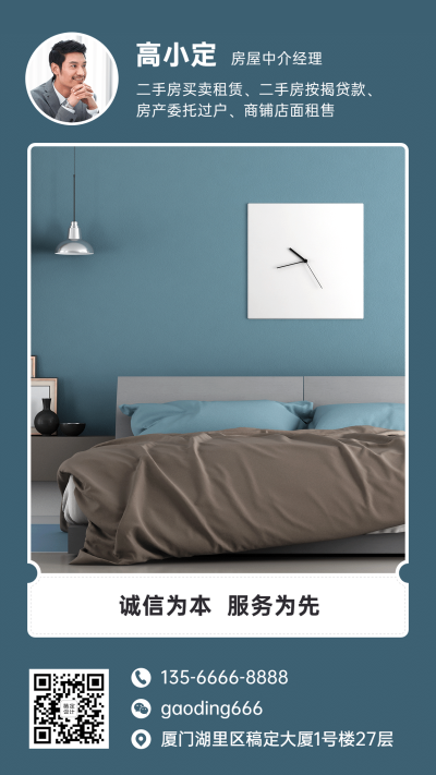 房地产中介维护客户租赁手机海报