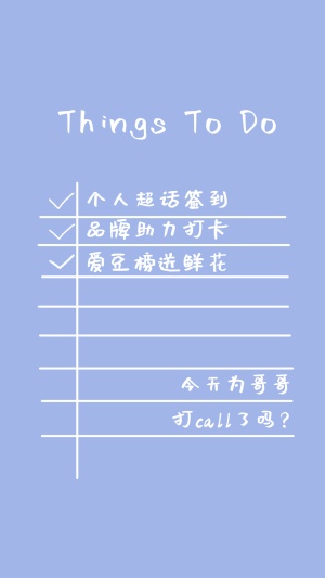 饭圈安利任务清单手机壁纸明星应援