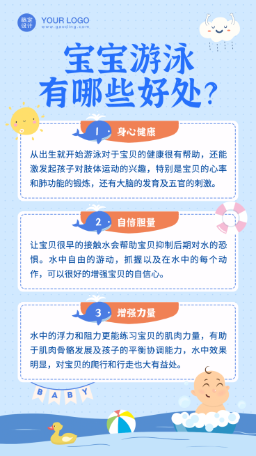 早幼教幼儿游泳价值宣传知识手帐预览效果
