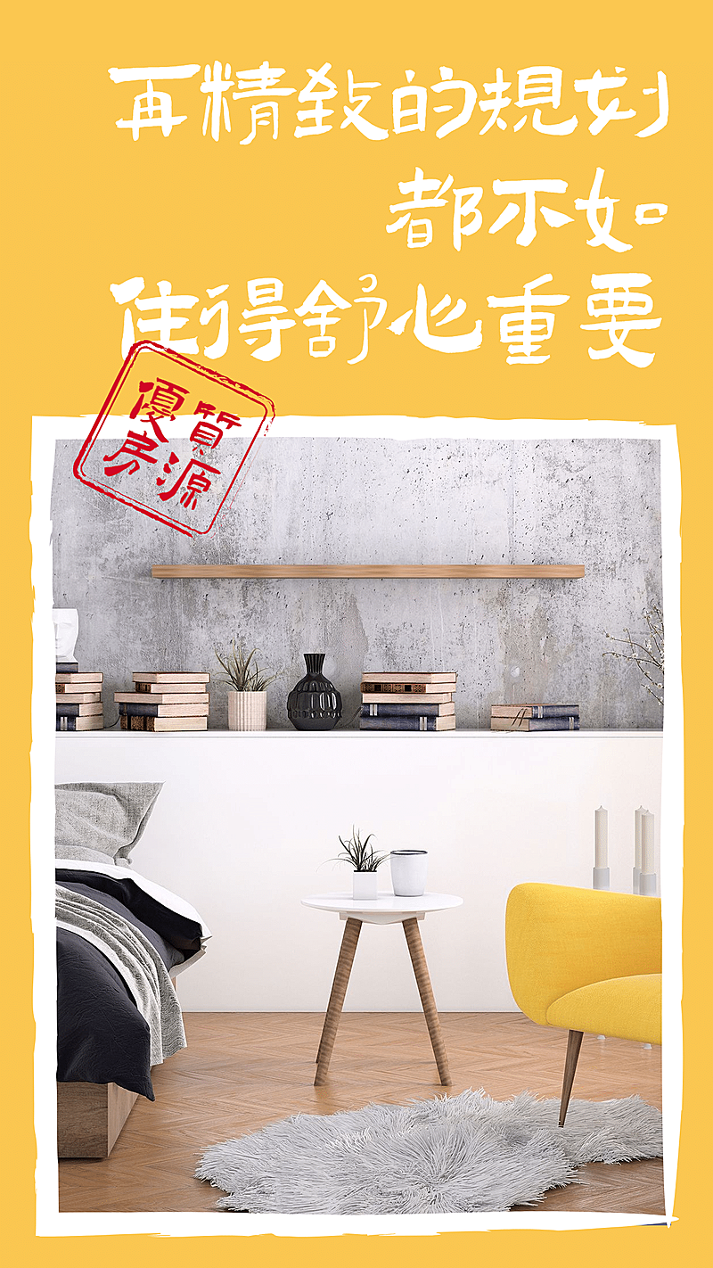 房地产房源展示租赁手机实景海报