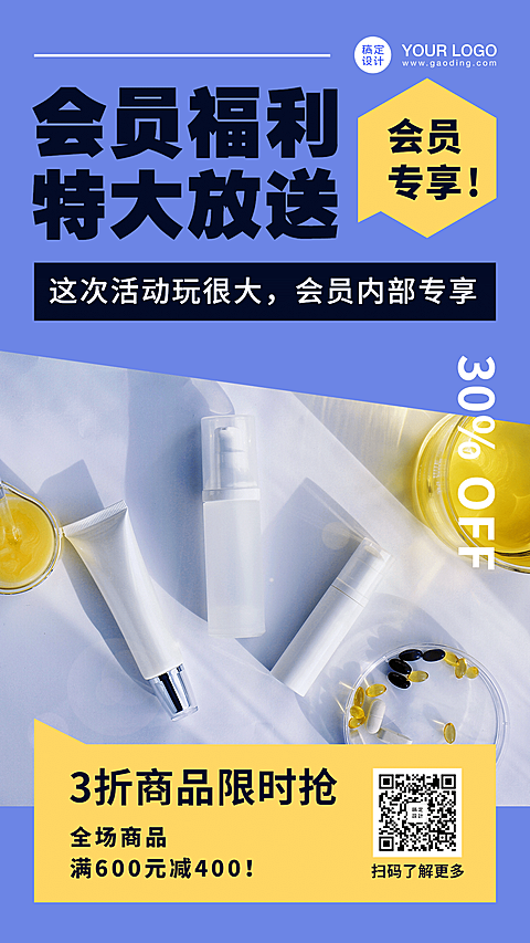 简约简单大字活动促销预告手机海报