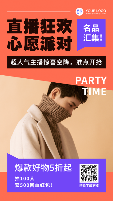 简约简单大字活动促销预告手机海报预览效果