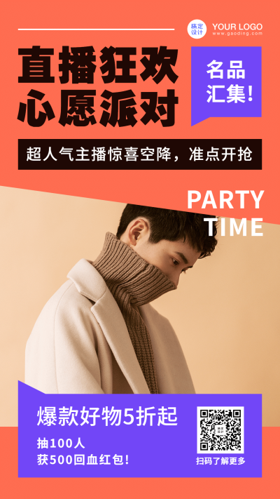 简约简单大字活动促销预告手机海报