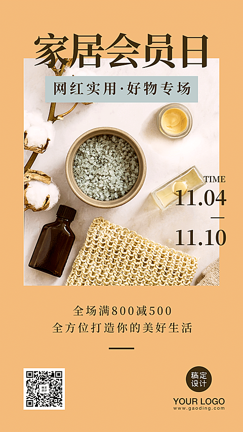 简约简单活动促销预告手机海报