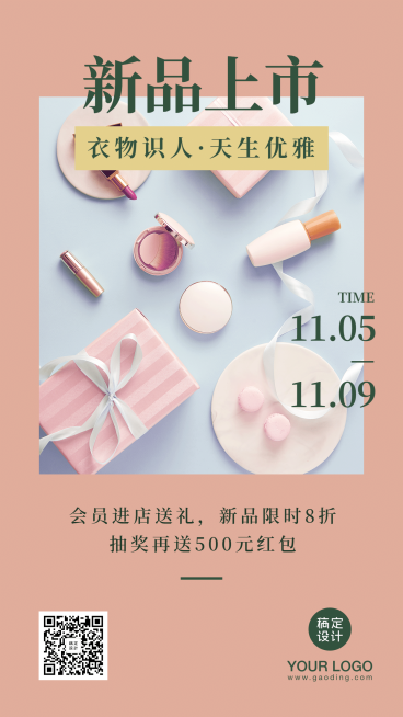 简约简单活动促销预告手机海报预览效果