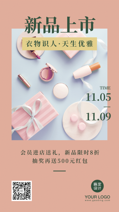 简约简单活动促销预告手机海报