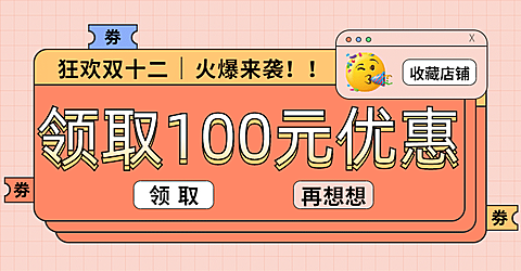 卡通创意双12通用优惠券海报banner