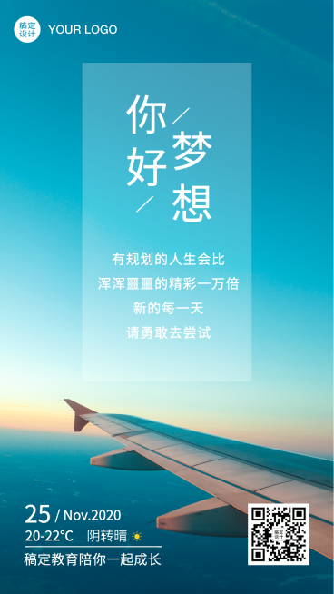 励志学习梦想早安日签预览效果