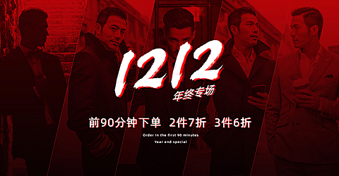 时尚双12服装男装海报banner