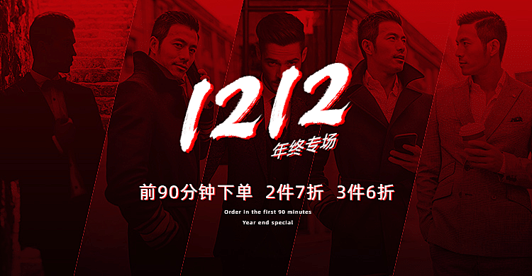 时尚双12服装男装海报banner