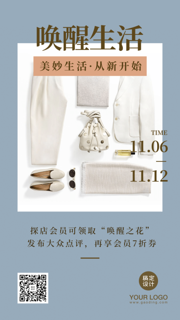 简约简单活动促销预告手机海报预览效果