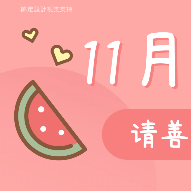 通用11月你好可爱插画风格三宫格预览效果