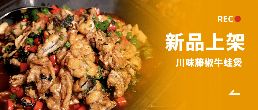 简约简单直播预告美食公众号首图
