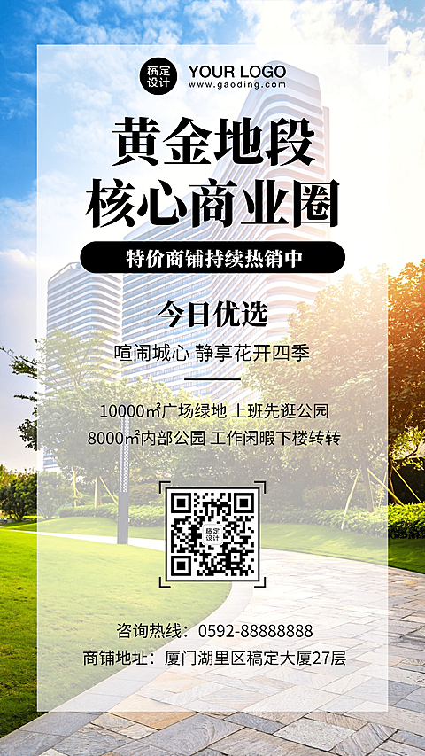 房地产楼盘促销宣传手机唯美海报