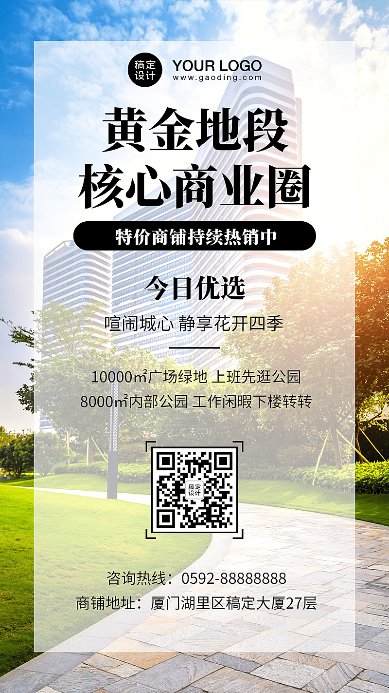 房地产楼盘促销宣传手机唯美海报