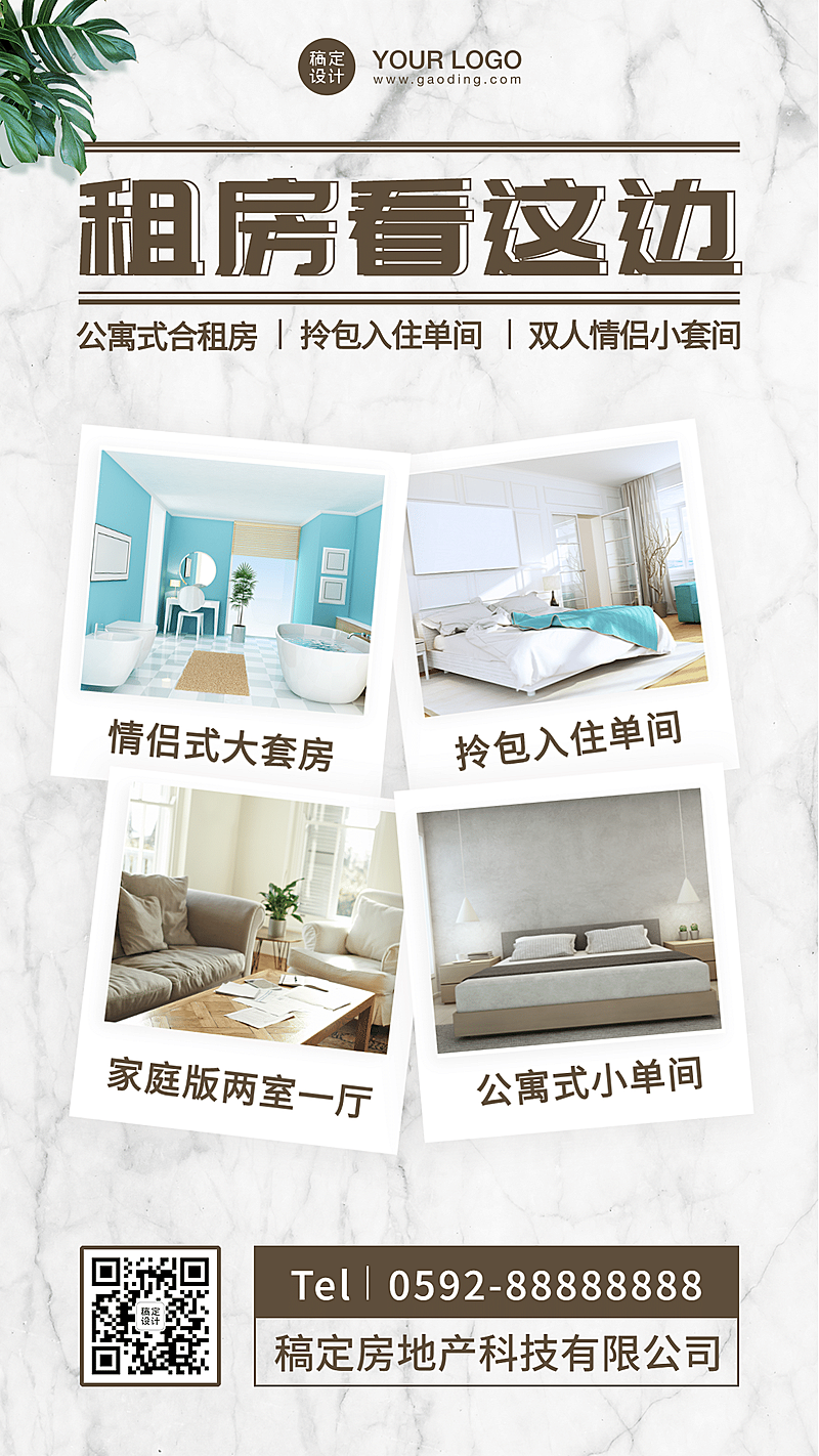 房地产租房买房中介宣传手机海报