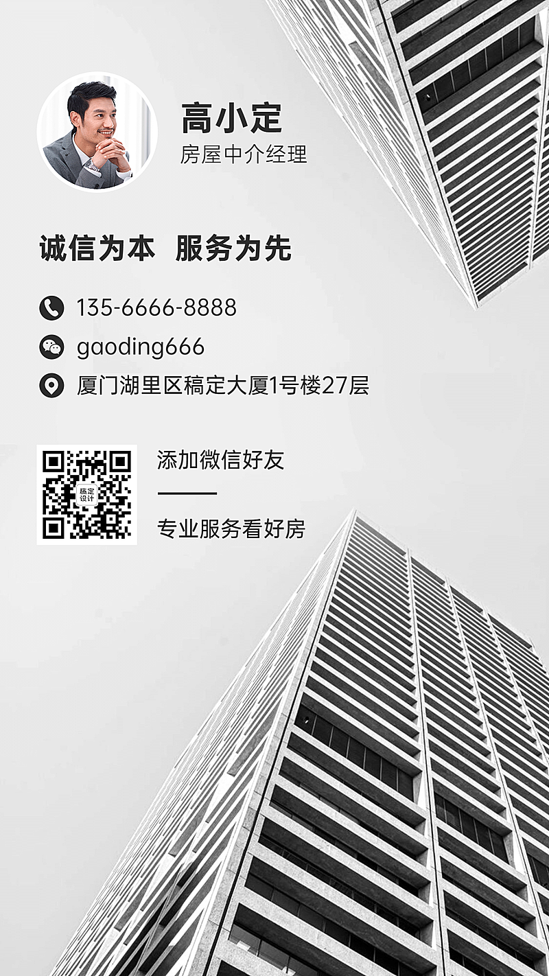 房地产租房买房中介宣传手机海报