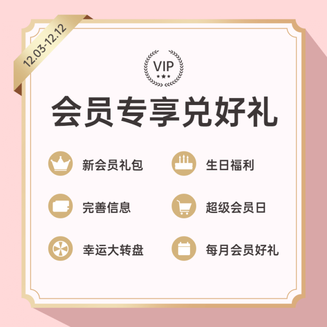 通用会员新人活动主图预览效果