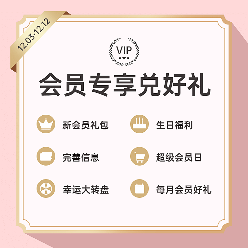 通用会员新人活动主图