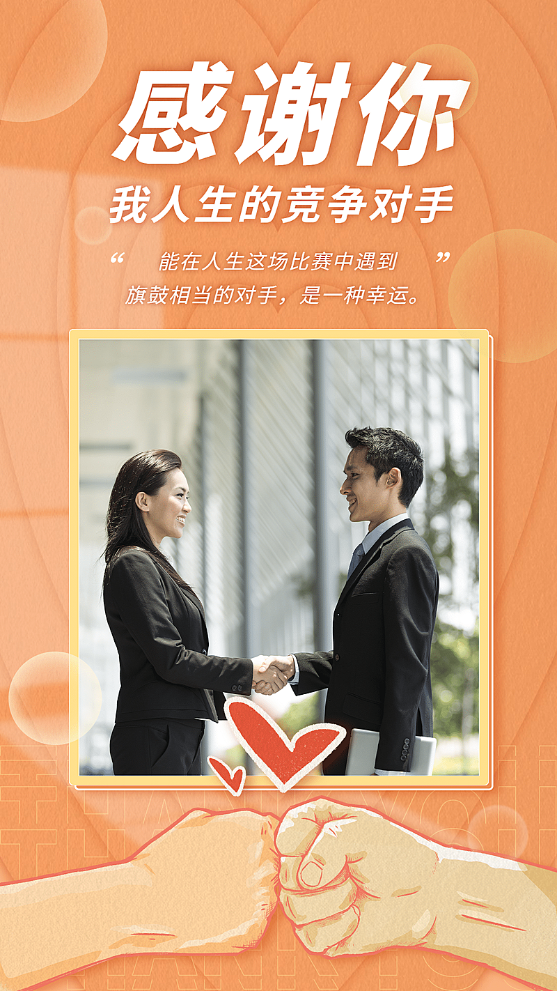 感恩节祝福感谢对手