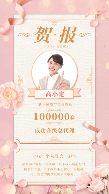 感恩节喜报代理升级预览效果