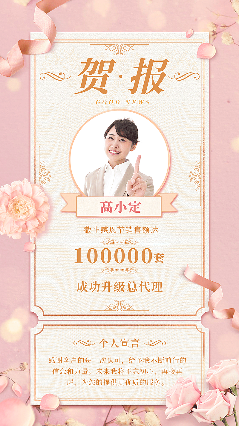 感恩节喜报代理升级