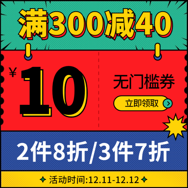 卡通创意双12通用优惠券活动主图预览效果