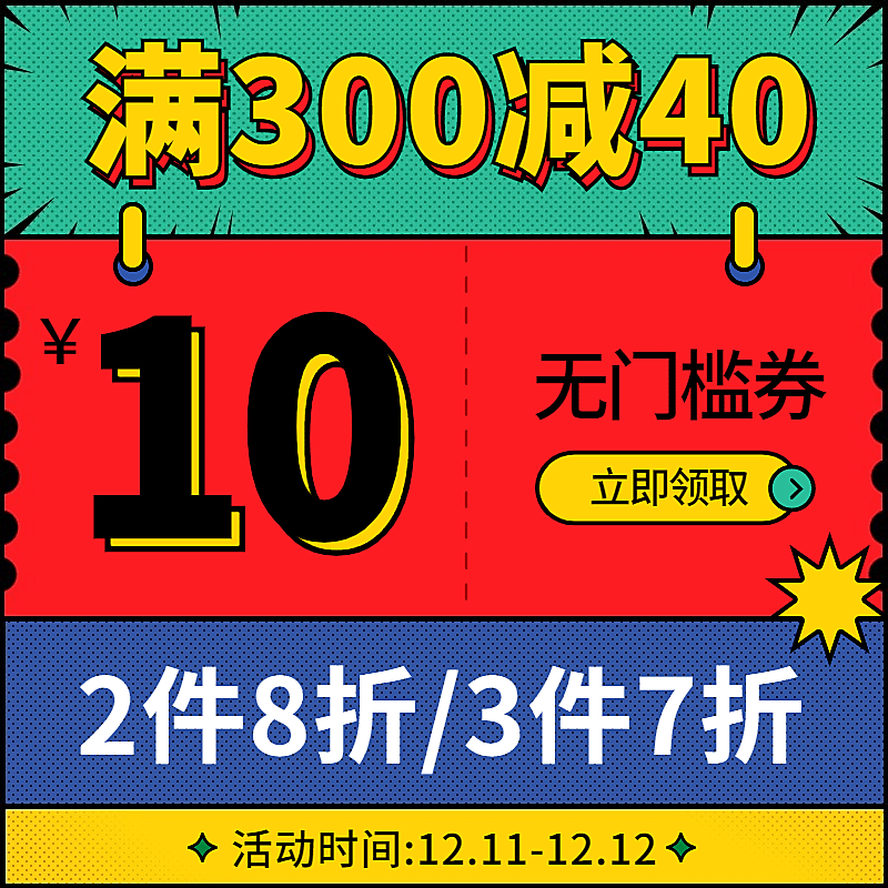 卡通创意双12通用优惠券活动主图