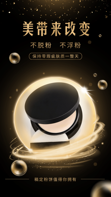 美妆黑金融图产品展示预览效果