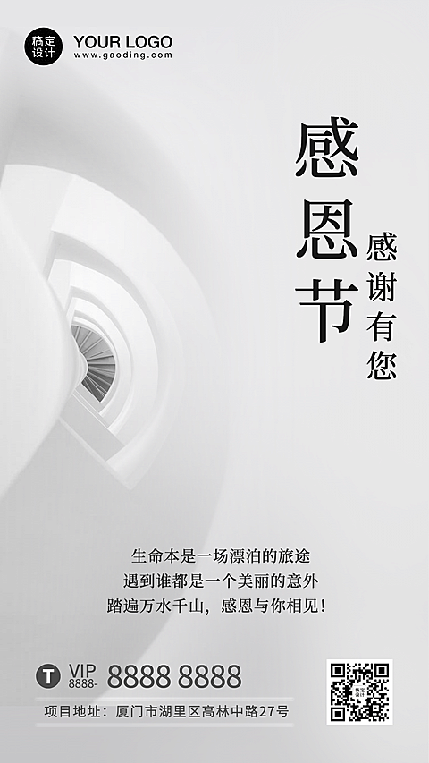 感恩节祝福简约地产手机海报