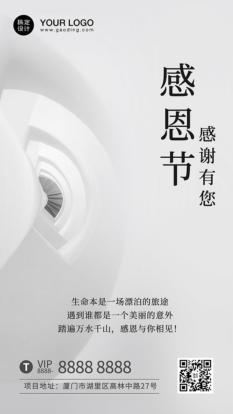 感恩节祝福简约地产手机海报