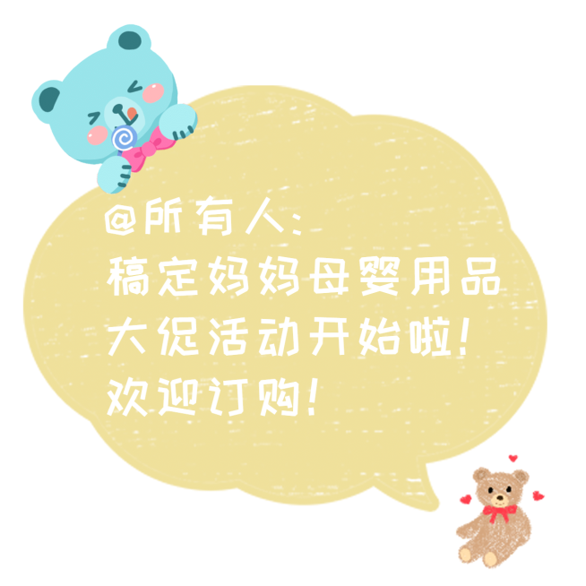 卡通可爱群管理促销对话框便签预览效果
