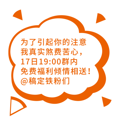 群管理促销对话框便签
