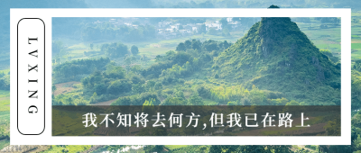 旅游公众号简约实景公众号首图