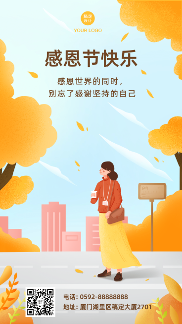 职业培训机构感恩节祝福海报预览效果