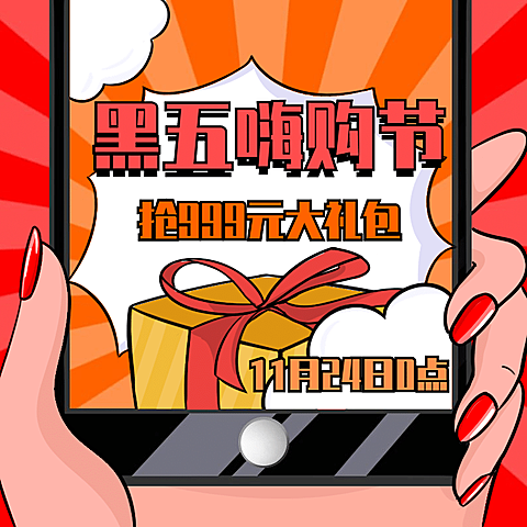 黑色星期五创意手绘活动主图